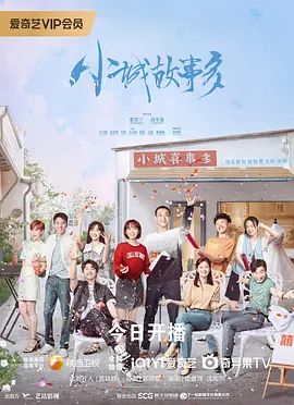 小城故事多(超清4K电影)-2024年-豆瓣评分:6.8(夸克资源)Small Town Stories(4KHDR杜比视界电影)
