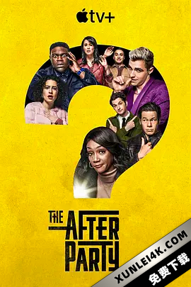 余兴派对 第一季 The.Afterparty.S01.2160p.ATVP.WEB-DL.x265.10bit.HDR.DD…
