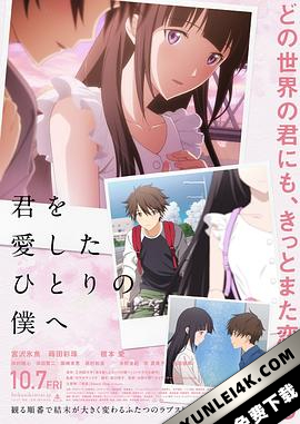 致深爱你的那个我 君を愛したひとりの僕へ (2022) / To the Solitary Me Who Loved You / 僕愛君愛：致深愛妳的那個我(台) / [BDrip] Kimi wo Aishita Hitori no Boku e 2022 […