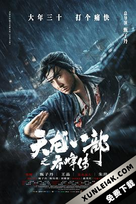 天龙八部之乔峰传 (2023) / Śakra / Demi-Gods and Semi-Devils / Sakra.2023.CHINESE.1080p.BluRay.REMUX.AVC.DTS-HD.MA.TrueHD.7.1.Atmos-FGT