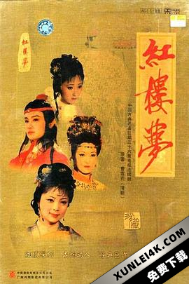 红楼梦 (1987) / 87版红楼梦 / 央视版红楼梦 / A Dream in Red Mansions / Dream of the Red Chamber / 4k.uhd.2160p（阿里云盘资源）