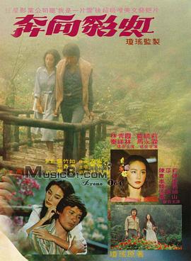 奔向彩虹(4KHDR电影下载)-1977年-6.4豆瓣评分-(夸克资源)The Love Affair of Rainbow,Upto Rainbow(4K杜比视界下载)