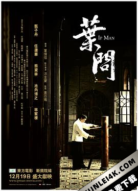 一代宗师·叶问 Ip.Man.2008.CHINESE.2160p.UHD.BluRay.x265.10bit.HDR.DTS-HD.MA.TrueHD.7…