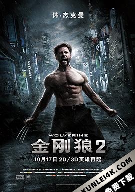金刚狼2/狼人:武士激战(港)/金刚狼:武士之战(台)金刚狼2 The.Wolverine.2013.EXTENDED.Upscaled.2160p.Eng.DTS-ES.MA.DD5.1