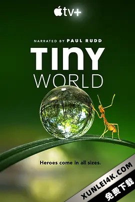 小小世界 第一季 Tiny.World.S01.2160p.ATVP.WEB-DL.x265.10bit.HDR.DDP5.1…