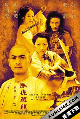 卧虎藏龙 Crouching.Tiger.Hidden.Dragon.2000.2160p.UHD.Blu-ray.HEVC.TrueHD…