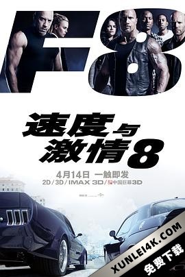 速度与激情8 / 狂野时速8(港) / 玩命关头8(台) / 速激8 / 速8 / 速度8 / The.Fate.of.the.Furious.2017.2160p.BluRay.x265.10bit.HDR.DTS-X.7.1-TERMiNAL