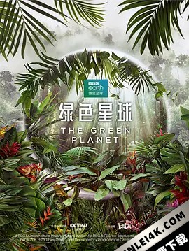 绿色星球 The.Green.Planet.S01.2160p.BluRay.REMUX.HEVC.DTS-HD.MA.TrueHD.7….