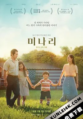 米纳里 Minari.2020.KOREAN.ENSUBBED.2160p.AMZN.WEB-DL.x265.10bit.HDR10Plus….