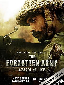 被遗忘的军队-阿扎迪·克丽耶 The Forgotten Army – Azaadi ke liye