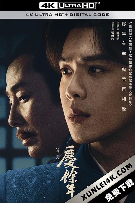 庆余年 第二季 (2024) / 庆余年2 / Joy of Life 2