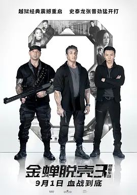 金蝉脱壳3:恶魔车站 Escape Plan: The Extractors(超清4K电影)-2019年-豆瓣评分:3.7(夸克资源)金蝉脱壳3 / Escape Plan 3: Devil’s Station(4KHDR杜比视界电影)