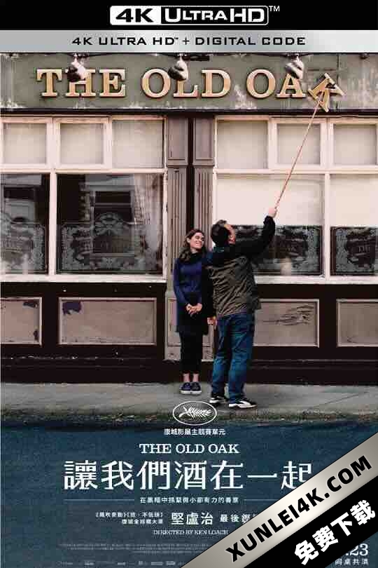 老橡树酒馆 The Old Oak (2023) / 老橡树 / 让我们酒在一起(港) / 4K电影下载 / The.Old.Oak.2023.2160p.HQ.WEB-DL.H265.60fps.DDP5.1