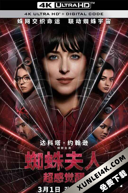 蜘蛛夫人:超感觉醒 Madame Web (2024) / 蜘蛛夫人(港/台) / 蜘蛛女:超感觉醒 / 4K电影下载 / Madame.Web.2024.2160p.WEB.H265