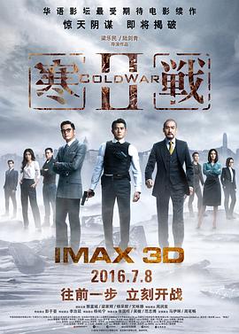 寒战2 寒戰II(4KHDR电影下载)-2016年-7.2豆瓣评分-(夸克资源)寒战II,Cold War Ⅱ(4K杜比视界下载)