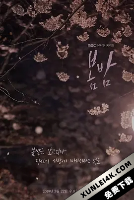 春夜 One.Spring.Night.S01.KOREAN.PROPER.2160p.NF.WEB-DL.x265.10bit.SDR.AAC2.0