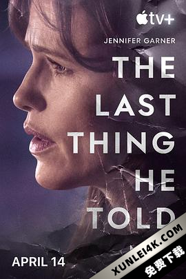 他告诉我的最后一件事 The Last Thing He Told Me (2023) / The.Last.Thing.He.Told.Me.S01.2160p.ATVP.WEB-DL.x265.10bit.HDR.DDP5.1.Atmos-NTb[rartv]
