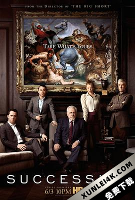 继承之战 1-3季 Succession Season 1-3
