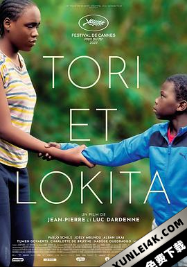 托里和洛奇塔 Tori et Lokita (2022) / 两小无惧(港) / 有你就是家(台) / Tori and Lokita / Tori.and.Lokita.2022.FRENCH.1080p.BluRay.REMUX.AVC.DTS-HD.MA.5.