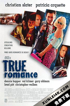 真实罗曼史 True Romance