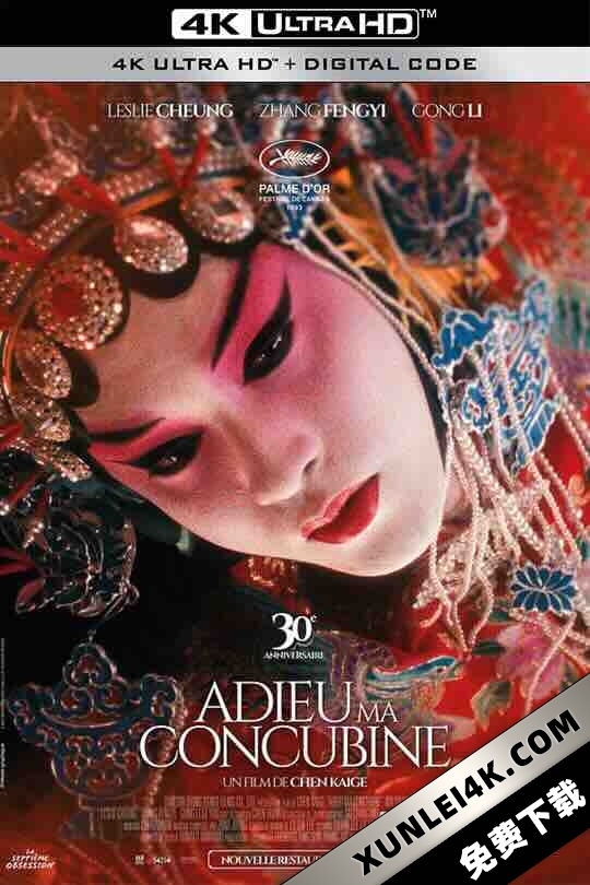 霸王别姬 (1993) / 再见,我的妾 / Farewell My Concubine / Adieu Ma Concubine / Farewell.My.Concubine.1993.4K.HDR.2160p.BDRemux Ita Chi Fre x265