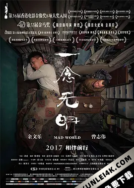 一念无明 一念無明 Mad.World.2016.CHINESE.2160p.BluRay.REMUX.HEVC.DTS-…
