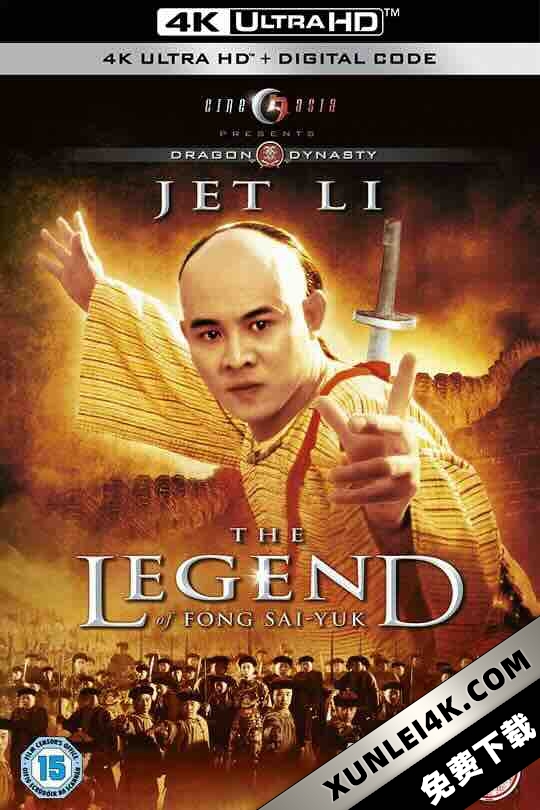 方世玉 (1993) / 功夫皇帝方世玉 / Fong Sai Yuk / The Legend / 蓝光电影下载 / Fong.Sai-yuk.1993.1080p.BluRay.DD5.1×264