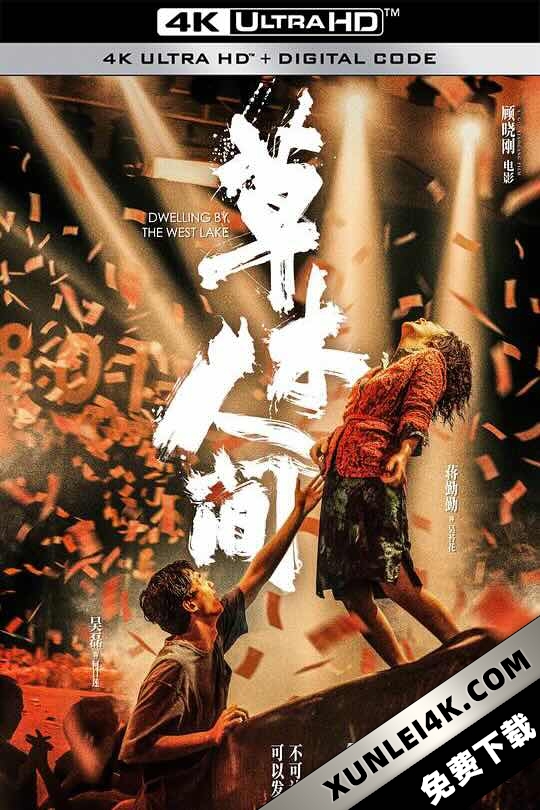 草木人间 (2023)/钱塘茶人/卷二钱塘/山水图:第二部
