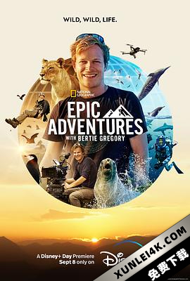贝尔蒂·格雷戈里的壮观大冒险 2022 Epic.Adventures.with.Bertie.Gregory.S01.2160p.DSNP.WEB-DL.x265.10bit.HDR.DDP5.1-KOGi