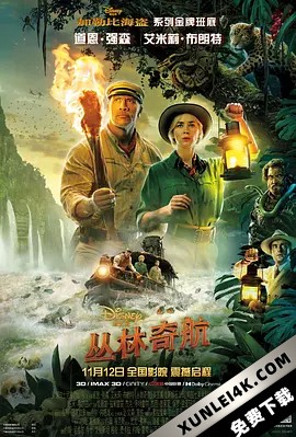 丛林奇航