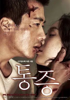 痛症 통증(超清4K电影)-2011年-豆瓣评分:7.0(夸克资源)Pain(4KHDR杜比视界电影)