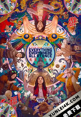 瞬息全宇宙 Everything Everywhere All at Once (2022) / 天马行空(新加坡) / 奇异女侠玩救宇宙(港) / 妈的多重宇宙(台) / Everything.Everywhere.All.At.Once