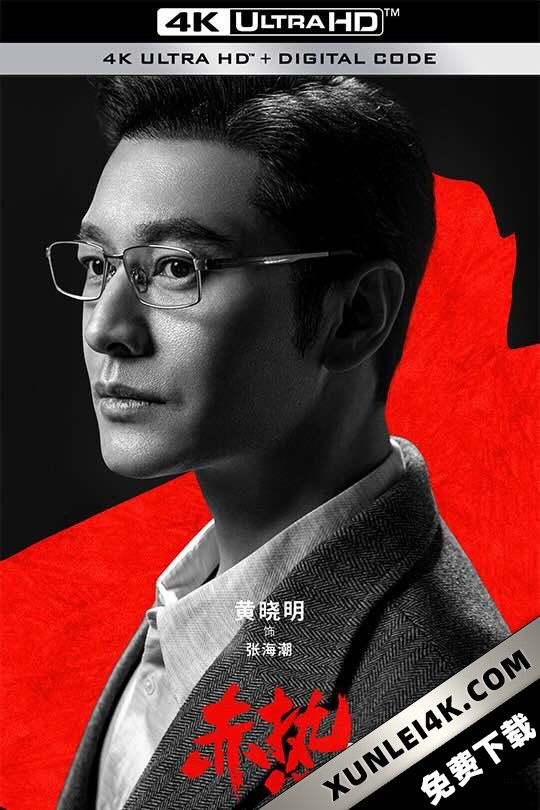 赤热 (2024) 纵横芯海/The Silicon Waves