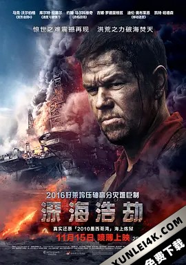 深海浩劫 Deepwater.Horizon.2016.2160p.BluRay.x265.10bit.HDR.DTS-HD.MA.Tru…