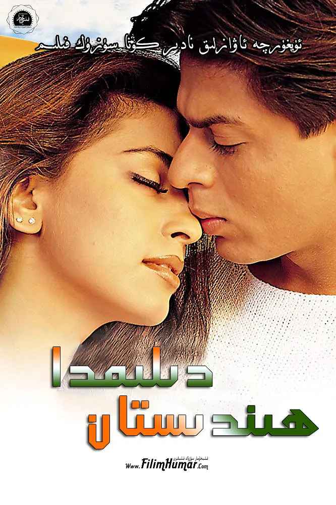 再次心属印度 Phir Bhi Dil Hai Hindustani(4KHDR电影下载)-2000年-7.7豆瓣评分-(夸克资源)无别名(4K杜比视界下载)