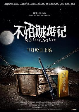 不怕贼惦记(4KHDR电影下载)-2011年-4.5豆瓣评分-(夸克资源)No Liar, No Cry(4K杜比视界下载)