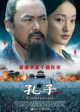孔子(4KHDR电影下载)-2010年-5.6豆瓣评分-(夸克资源)孔子:决战春秋(台),Confucius(4K杜比视界下载)