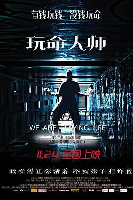 玩命大师(4KHDR电影下载)-2017年-豆瓣评分-(夸克资源)The Master(4K杜比视界下载)