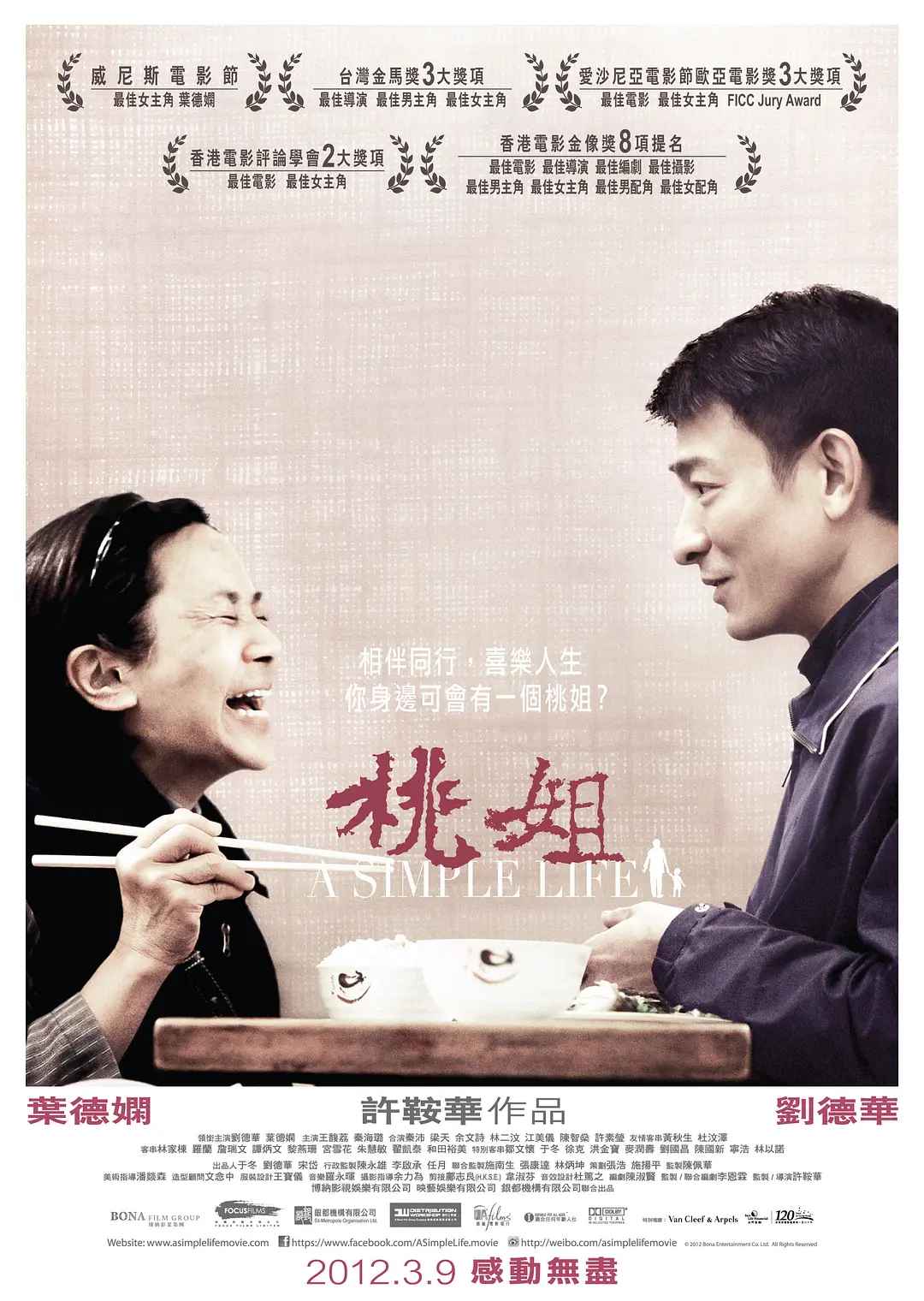 桃姐(超清4K电影)-2011年-豆瓣评分:8.4(夸克资源)A Simple Life(4KHDR杜比视界电影)