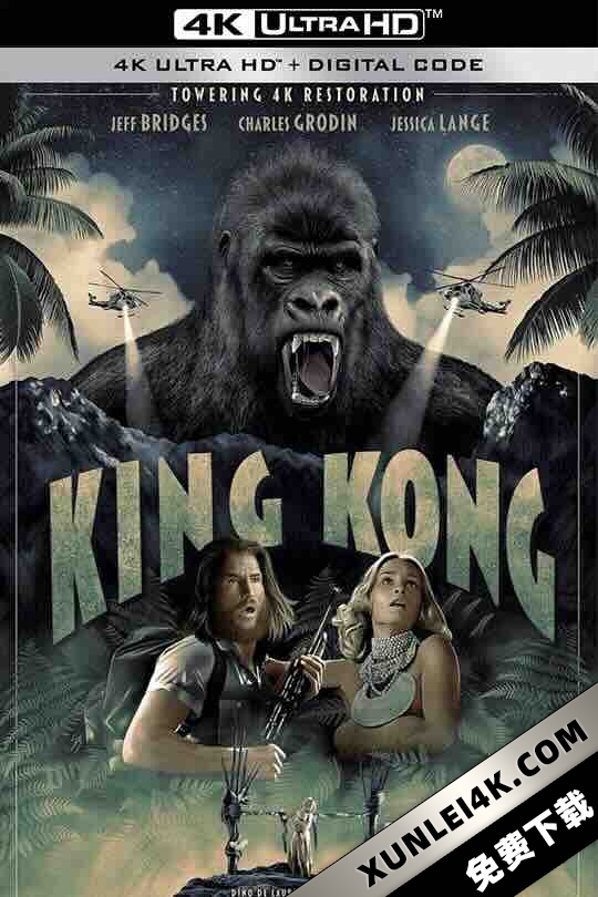 金刚:传奇重生 King Kong (1976) / 金刚 / 4K电影下载 / King.Kong.1976.2160p.BluRay.REMUX.HEVC.DTS-HD.MA.5.1