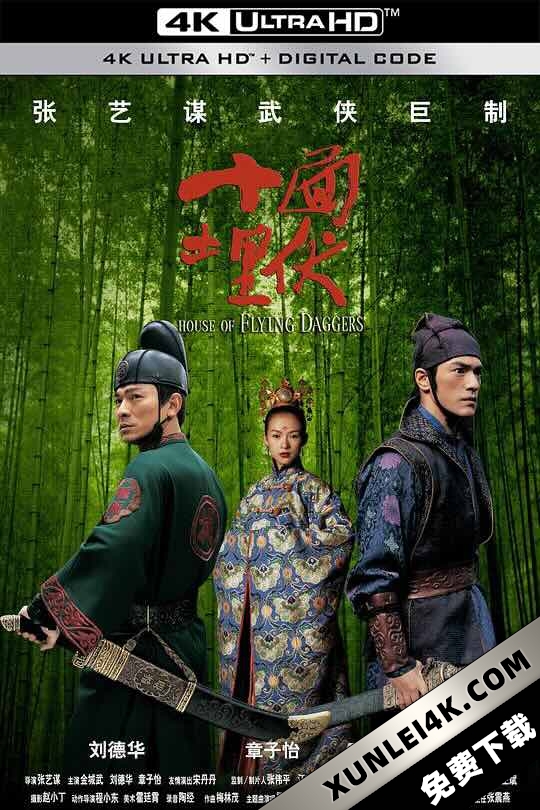 十面埋伏 (2004) / House of Flying Daggers / Lovers / 4K电影下载 / House.Of.Flying.Daggers.2004.2160p.Ai-Upscaled.10Bit.H265.DTS-HD.MA.5.1-MULTI-RIFE.4.15v2-60fps