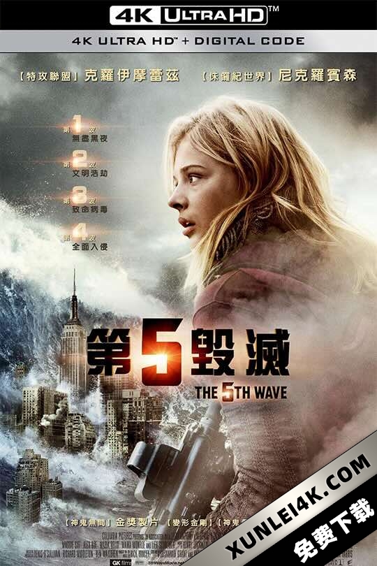 第五波 The 5th Wave (2016) 第五毁灭(台)/第五天劫(港)/The Fifth Wave