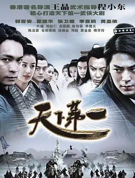 天下第一(超清4K电影)-2005年-豆瓣评分:8.4(夸克资源)无别名(4KHDR杜比视界电影)