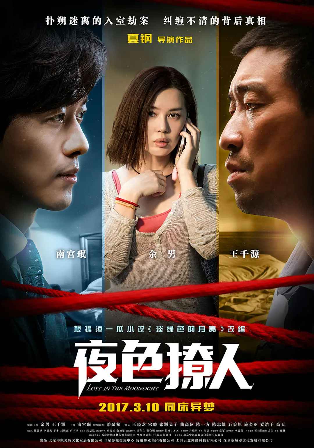 夜色撩人(4KHDR电影下载)-2017年-4.7豆瓣评分-(夸克资源)月色撩人 / Lost in the Moonlight(4K杜比视界下载)