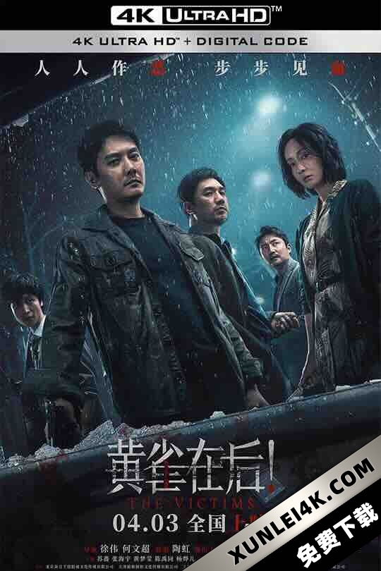 黄雀在后! (2024) / 黄雀在后 / 被害人 / 烈日之寒 / You Are My Everything / The Victims / Myna Bird / 4K电影下载 / Myna.Bird.2024.2160p.60fps.HQ.WEB-DL.H265.10bit.DTS5.1