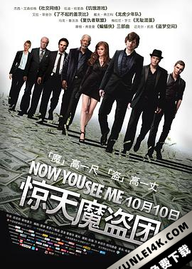 惊天魔盗团 Now.You.See.Me.2013.2160p.BluRay.HEVC.TrueHD.7.1.Atmos-COASTER