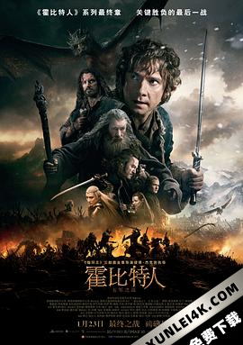 霍比特人3:五军之战/哈比人:五军之战(港台) / 哈比人:奇境再返(台) / 哈比人:汗血回归 / 指环王前传:霍比特人(下) / 霍比特人3:去而复返The.Hobbit.The.Battle.of.the.Five.Armies.2014.EX…