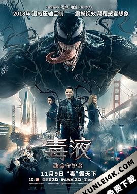 毒液:致命守护者 Venom.2018.2160p.BluRay.HEVC.TrueHD.Atmos.7.1-BHD