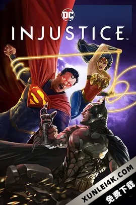 不义联盟：人间之神 Injustice.2021.2160p.WEB-DL.x265.10bit.HDR.DTS-HD…