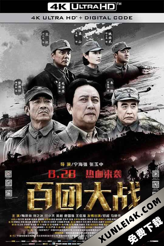 百团大战 (2015) The Hundred Regiments Offensive
